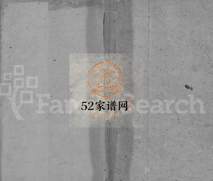 1949年秋溪赖氏崇恩堂七修族谱[残卷]江西石城赖氏电子版家谱下载