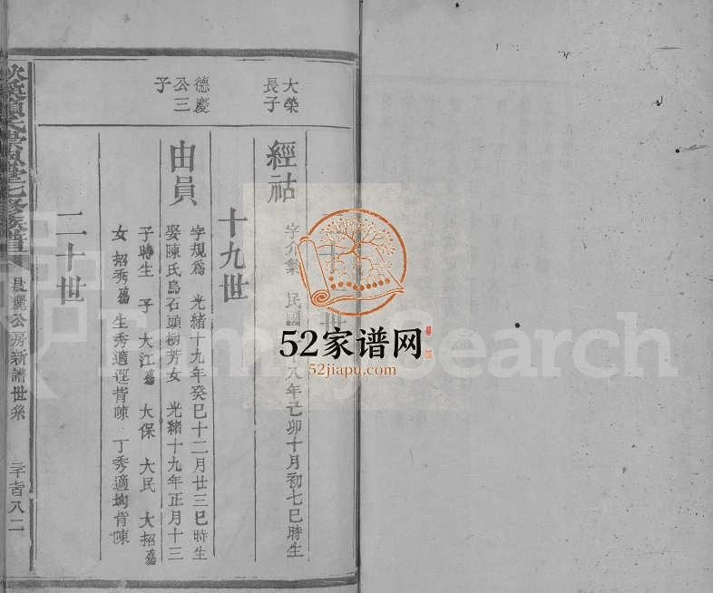 1949年秋溪赖氏崇恩堂七修族谱[残卷]江西石城赖氏电子版家谱下载