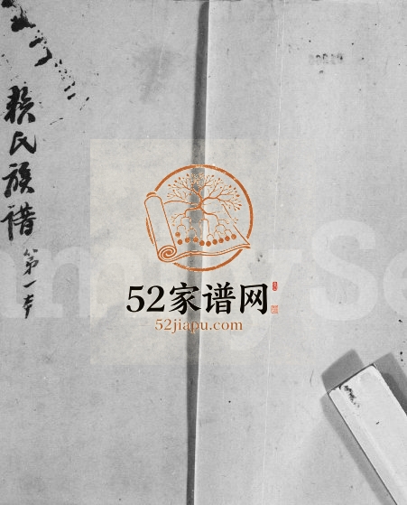 1832年修赖氏族谱 江西宁都 广东 福建赖氏完整电子版家谱下载