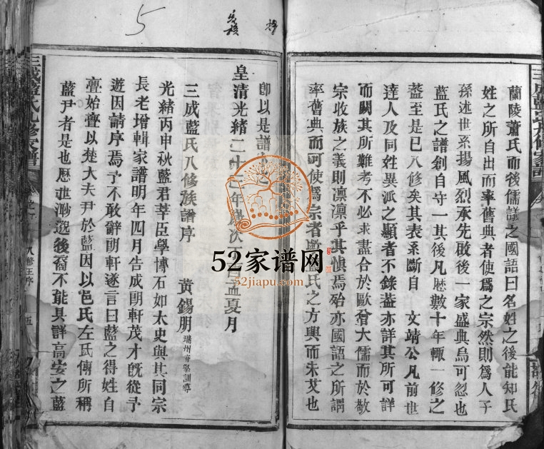 1930年三成蓝氏九修家谱[60卷]江西高安 修水敬德堂蓝氏电子版族谱下载
