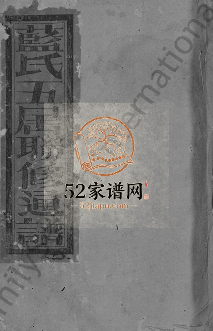 1948年蓝氏五届联修族谱[62册]江西兴国 于都 永丰 赣县汝南堂蓝氏电子版家谱下载