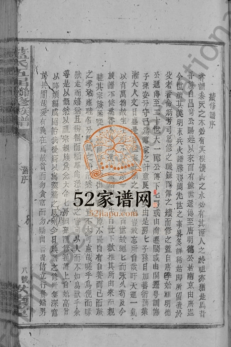 1948年蓝氏五届联修族谱[62册]江西兴国 于都 永丰 赣县汝南堂蓝氏电子版家谱下载