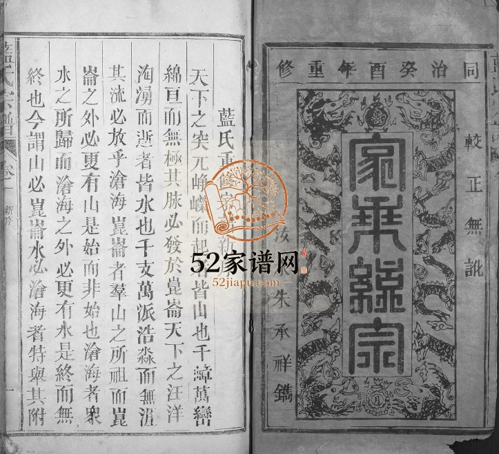 1873年修蓝氏宗谱[7卷]江西广信蓝氏完整电子版族谱下载