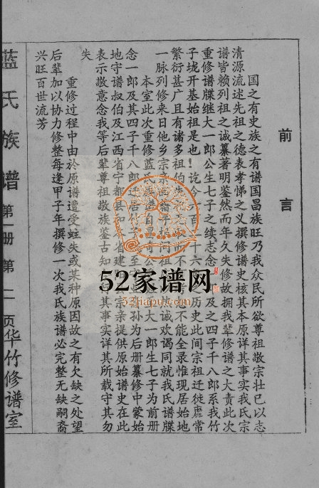 1996年修蓝氏族谱 福建建阳 上杭 江西宁都蓝氏完整电子版家谱下载
