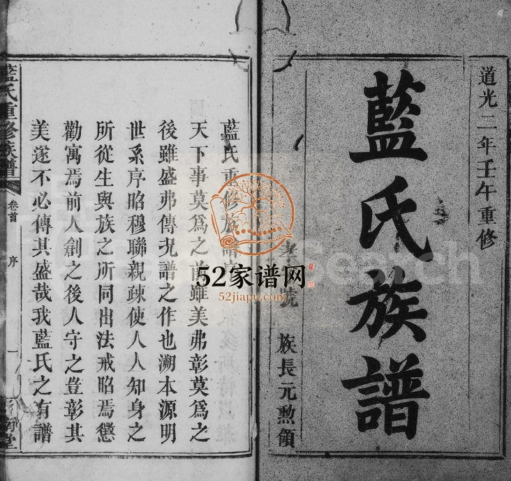 1822年重修蓝氏族谱[18卷首末各1卷]江西万载 福建上杭汝南堂蓝氏电子版家谱下载