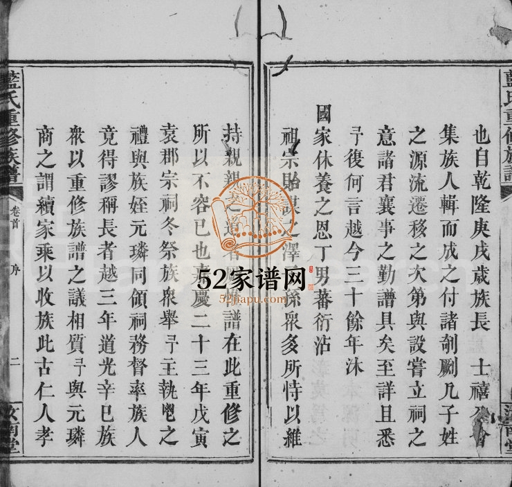1822年重修蓝氏族谱[18卷首末各1卷]江西万载 福建上杭汝南堂蓝氏电子版家谱下载