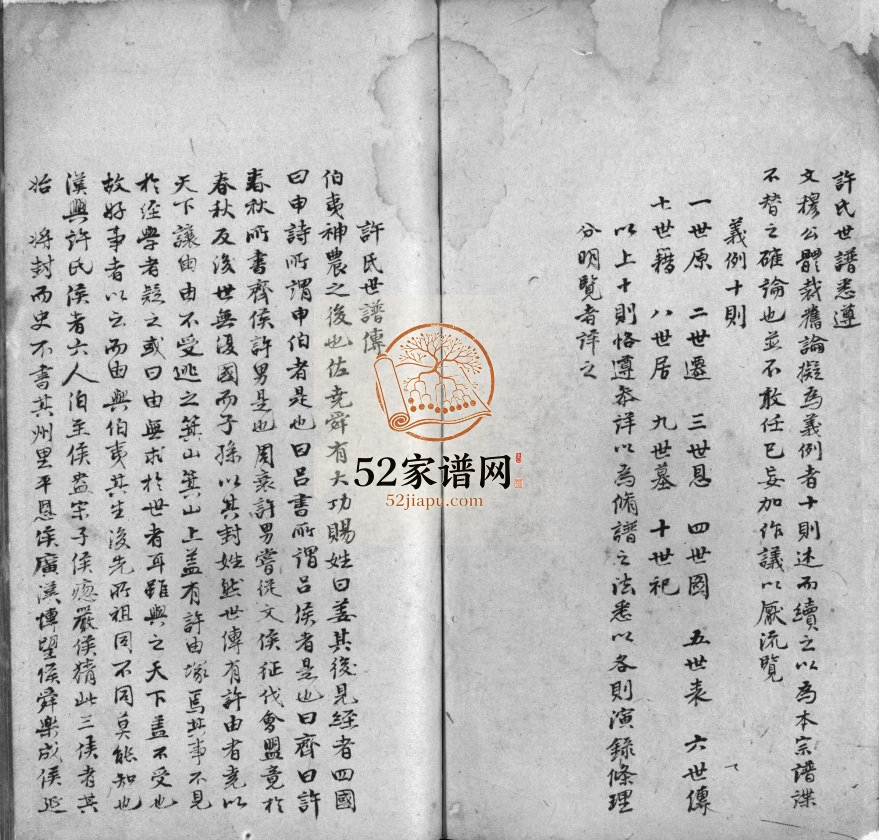 1635年修许氏家谱[不分卷]安徽歙县许氏完整pdf电子版族谱下载