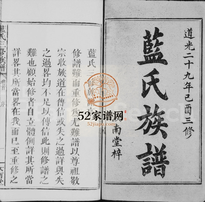 1849年三修蓝氏族谱[世系4卷世次14卷首末各1卷]江西万载 福建上杭 武平汝南堂电子版家谱下载