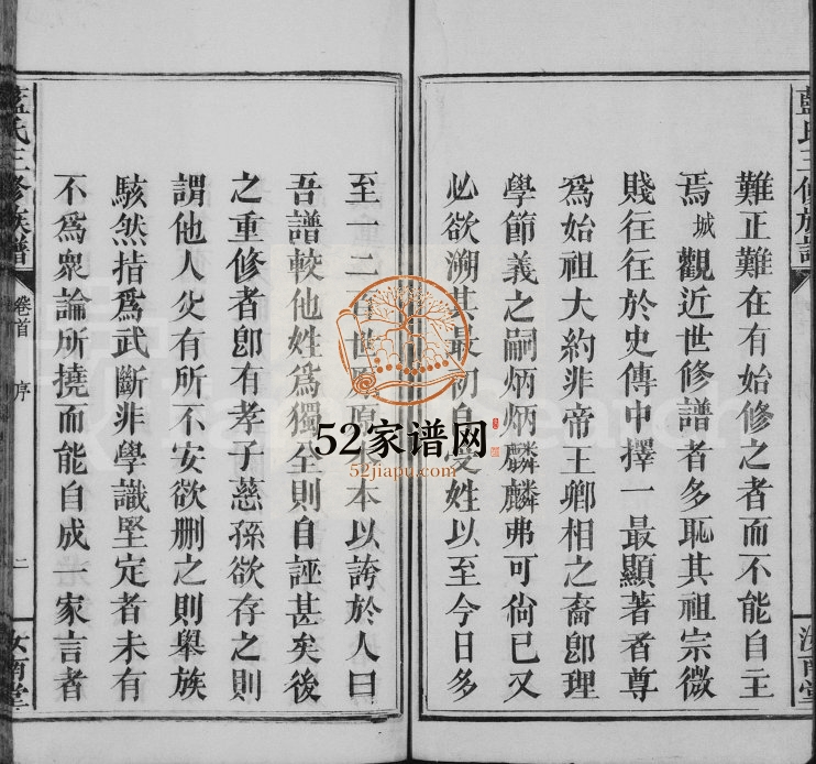 1849年三修蓝氏族谱[世系4卷世次14卷首末各1卷]江西万载 福建上杭 武平汝南堂电子版家谱下载