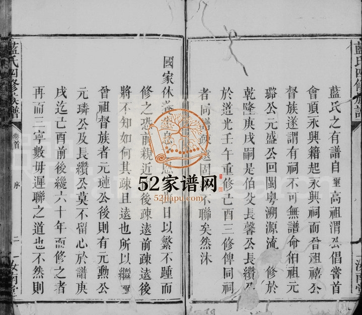 1870年四修蓝氏族谱[全21册]江西万载 福建上杭 武平汝南堂完整电子版家谱下载