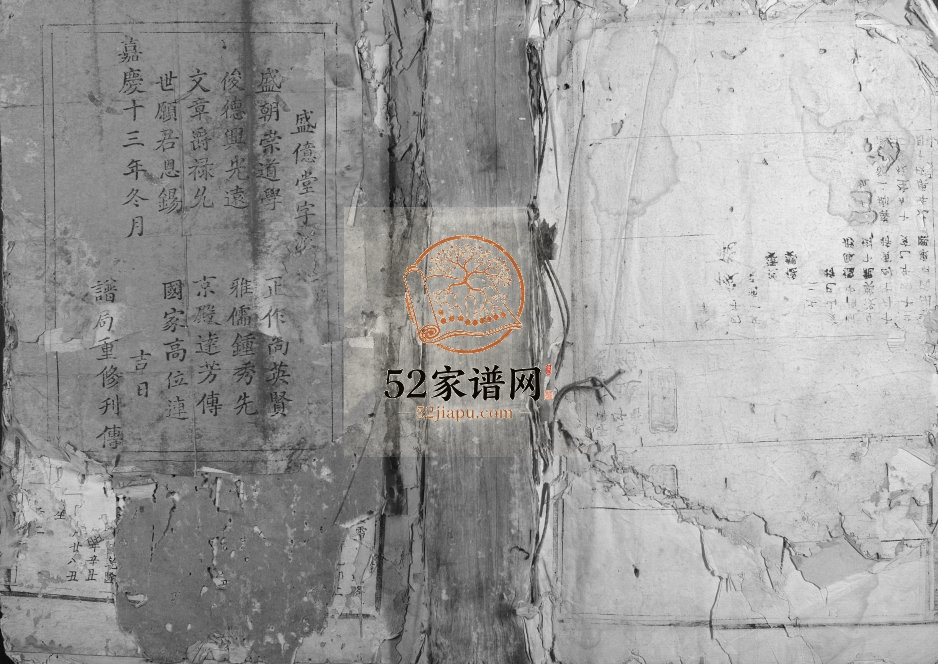1808年蓝氏重修族谱 江西泰和 万载 万安 兴国蓝氏电子版家谱下载