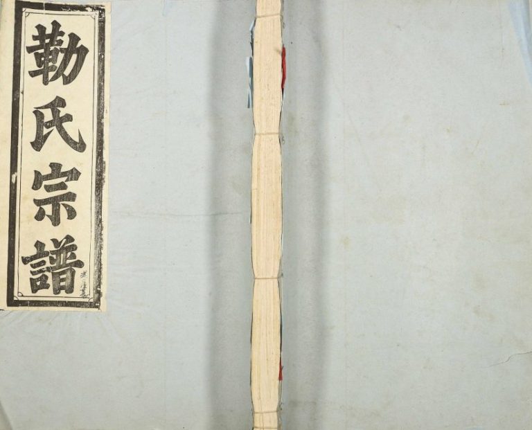 1991年历阳勒氏十一修宗谱[七卷首一卷]江西浮梁勒氏完整电子版族谱下载
