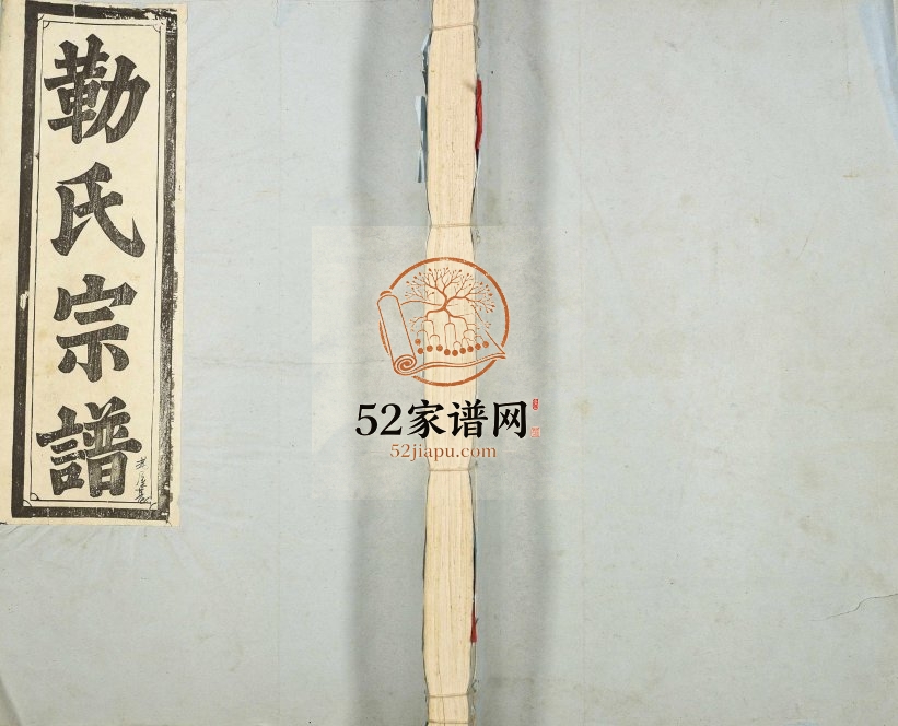 1991年历阳勒氏十一修宗谱[七卷首一卷]江西浮梁勒氏完整电子版族谱下载
