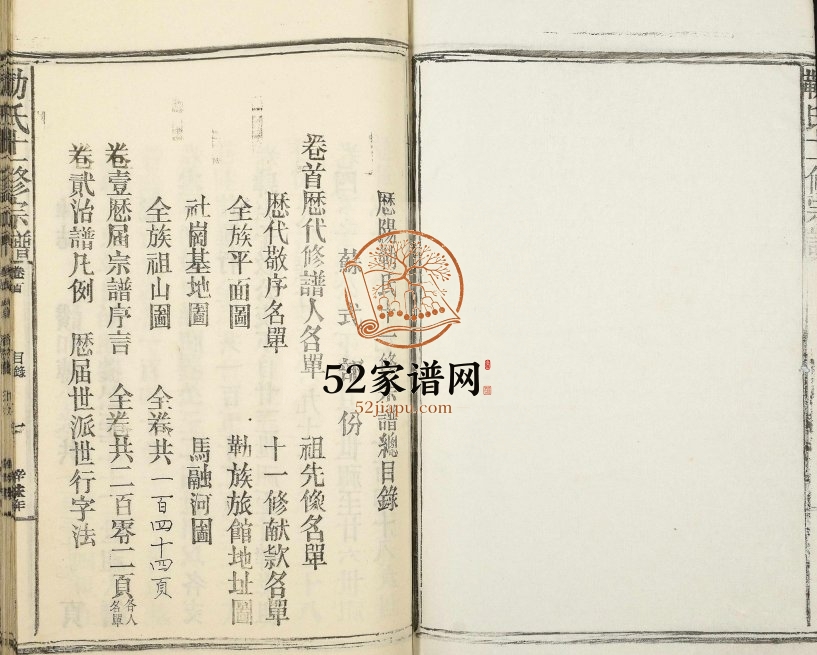 1991年历阳勒氏十一修宗谱[七卷首一卷]江西浮梁勒氏完整电子版族谱下载