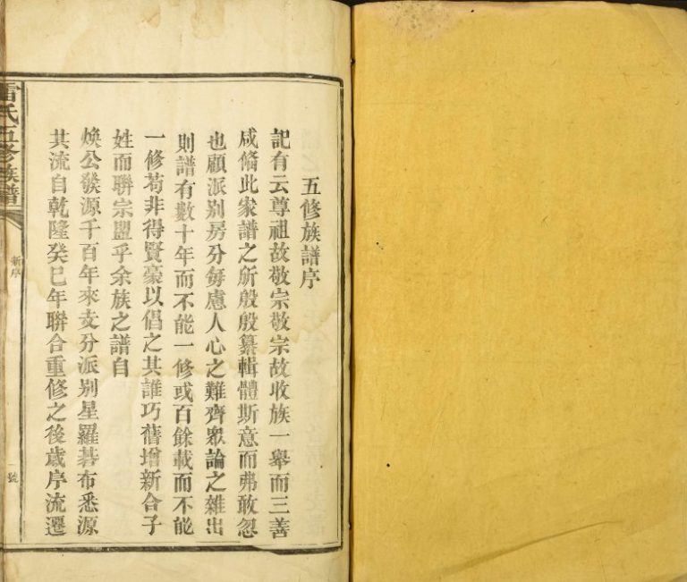 1882年雷氏五修族谱 江西丰城雷氏完整电子版家谱下载