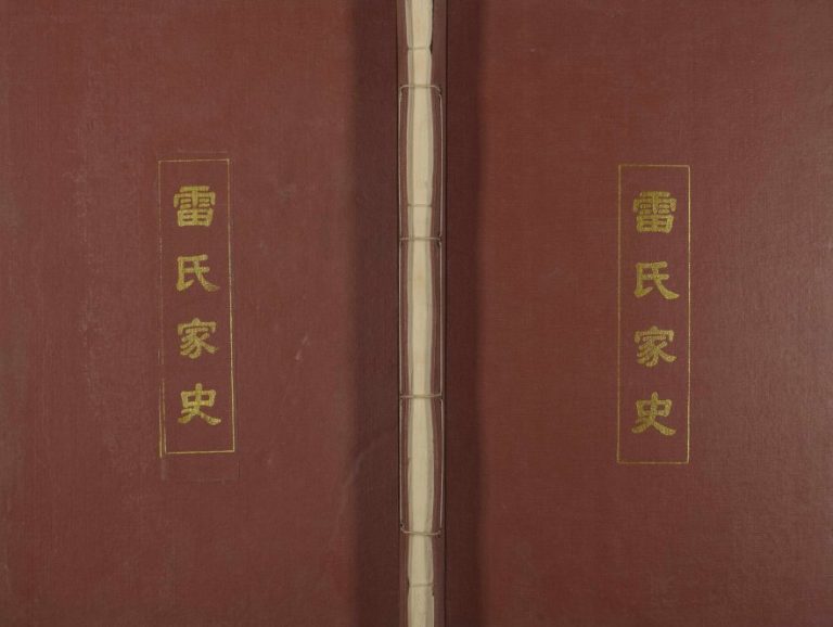 1989年九修雷氏家史[11卷及卷首]江西安义孝友堂雷氏完整电子版族谱下载