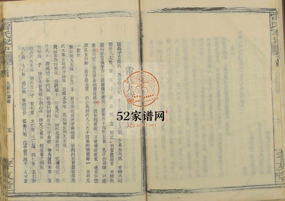 1989年九修雷氏家史[11卷及卷首]江西安义孝友堂雷氏完整电子版族谱下载