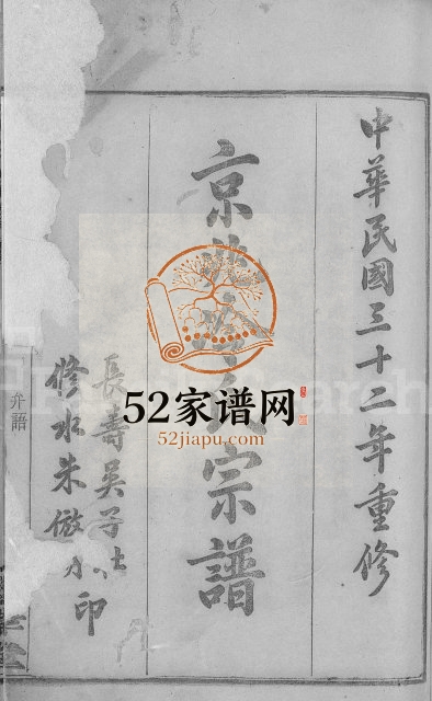 1943年修京兆冷氏宗谱[131卷首4卷]江西修水 南昌忠孝堂冷氏电子版族谱下载