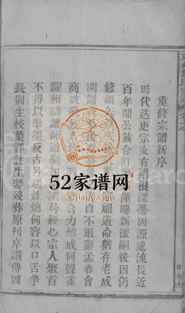 1944年修京兆黎氏宗谱[3卷]江西湖口黎氏完整电子版族谱下载