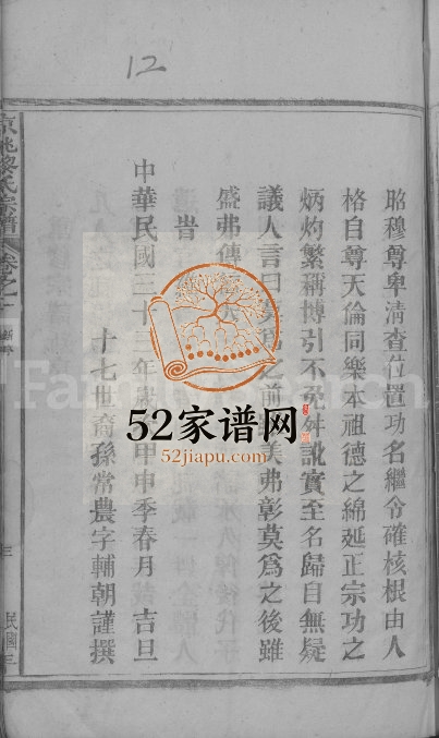 1944年修京兆黎氏宗谱[3卷]江西湖口黎氏完整电子版族谱下载