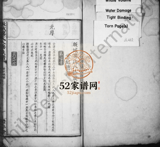 1825年版城黎氏八修族谱 江西清江礼序堂黎氏电子版家谱下载