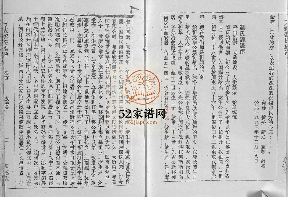 1994年修万载黎氏族谱 江西万载京兆堂黎氏完整电子版家谱下载