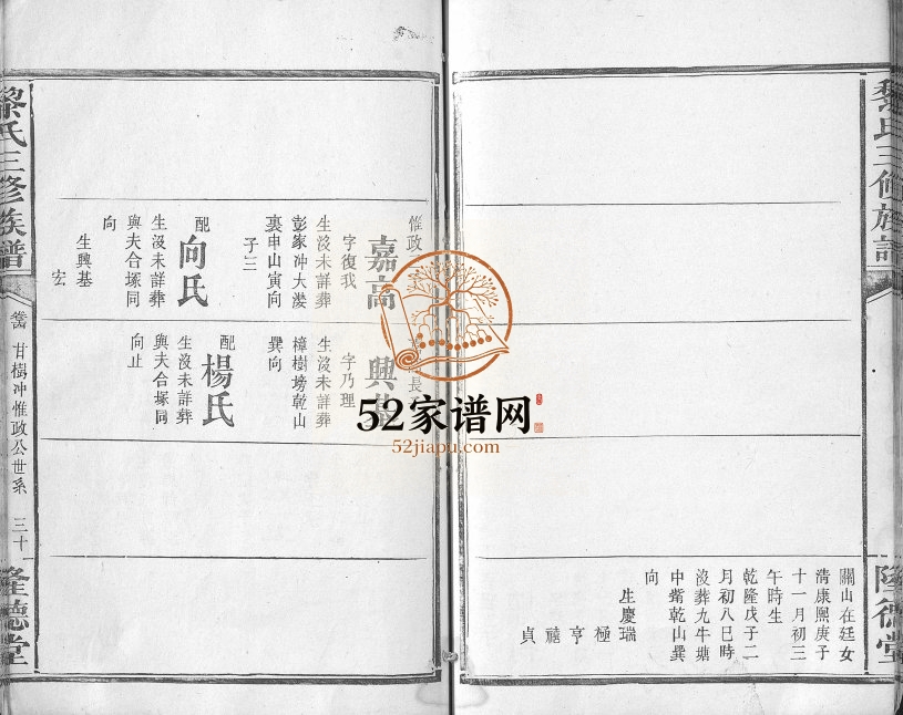 1886年黎氏三修族谱 江西石城隆德堂黎氏电子版家谱下载