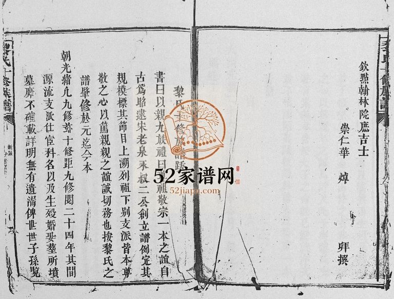 1900年黎氏十修族谱[不分卷]江西兴国黎氏完整电子版家谱下载