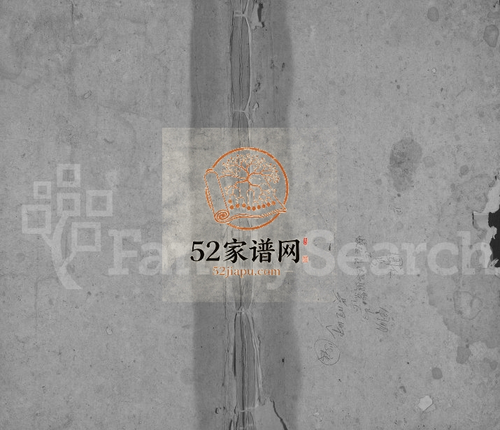 1762年重修黎氏宗谱[不分卷]江西湖口黎氏完整电子版族谱下载