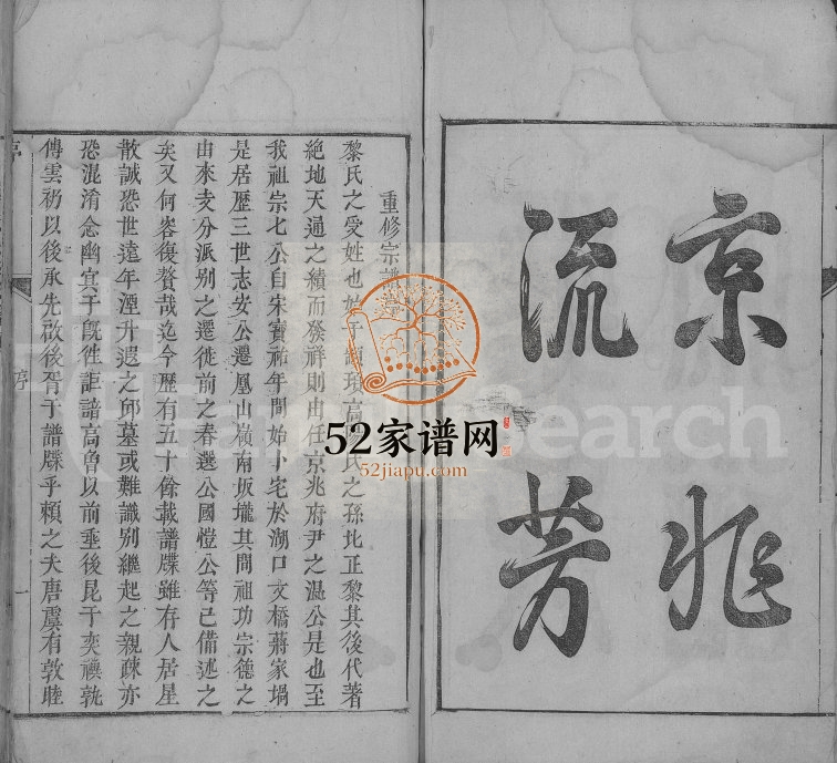 1762年重修黎氏宗谱[不分卷]江西湖口黎氏完整电子版族谱下载