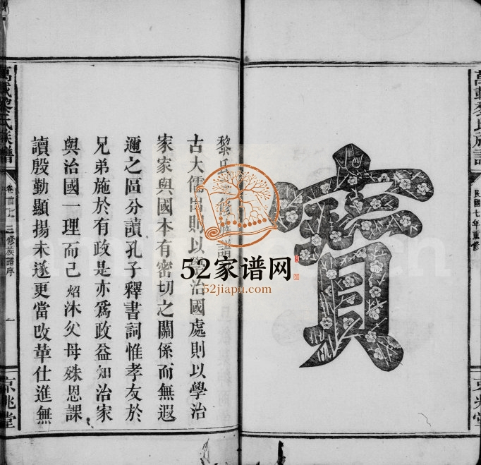 1918年三修万载黎氏族谱[14卷及卷首末]江西京兆堂黎氏完整电子版家谱下载
