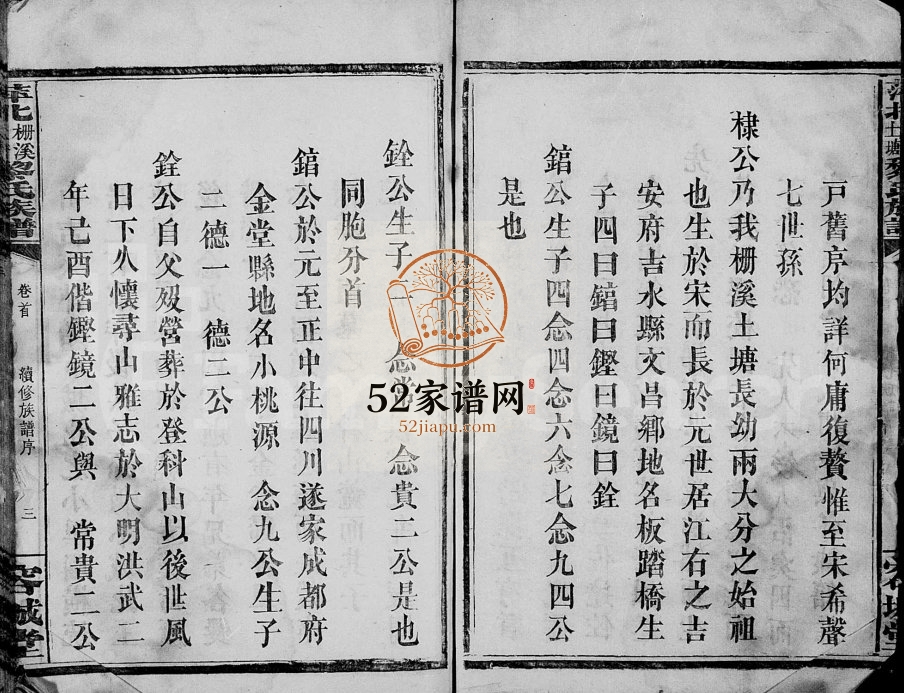 1904年修萍北栅溪土塘楼厦黎氏族谱[8卷首1卷]江西萍乡容城堂黎氏电子版家谱下载