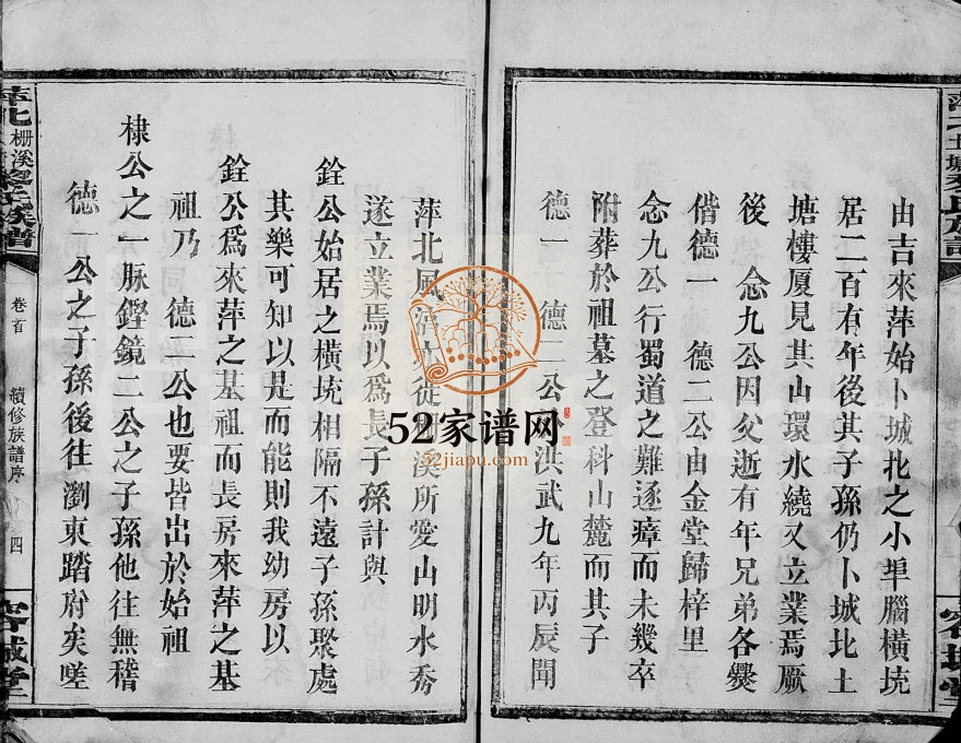 1904年修萍北栅溪土塘楼厦黎氏族谱[8卷首1卷]江西萍乡容城堂黎氏电子版家谱下载