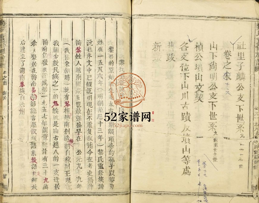 1986年黎氏重修族谱[15卷末1卷]江西清江 宜春 樟树黎氏完整电子版家谱下载