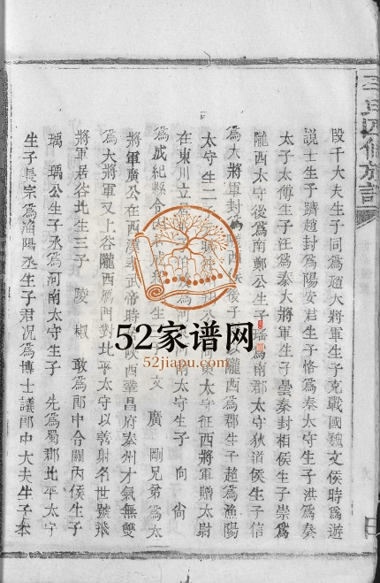 1887年李氏四修族谱[6卷]福建上杭 江西上犹 广东龙川李氏电子版家谱下载