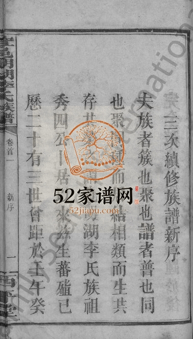 1947年修宜邑明湖李氏族谱[12卷首3卷]江西宜春西平堂李氏完整电子版家谱下载