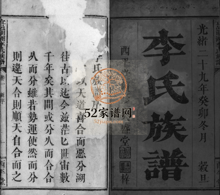 1903年修宜邑明湖李氏族谱[12卷]江西宜春西平堂李氏电子版家谱下载