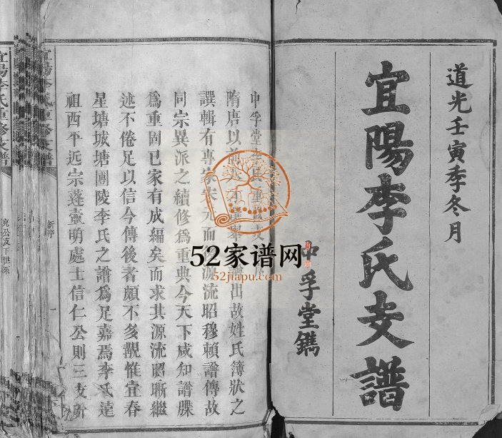 1842年宜阳李氏重修支谱[不分卷]江西宜春西平堂李氏完整电子版族谱下载