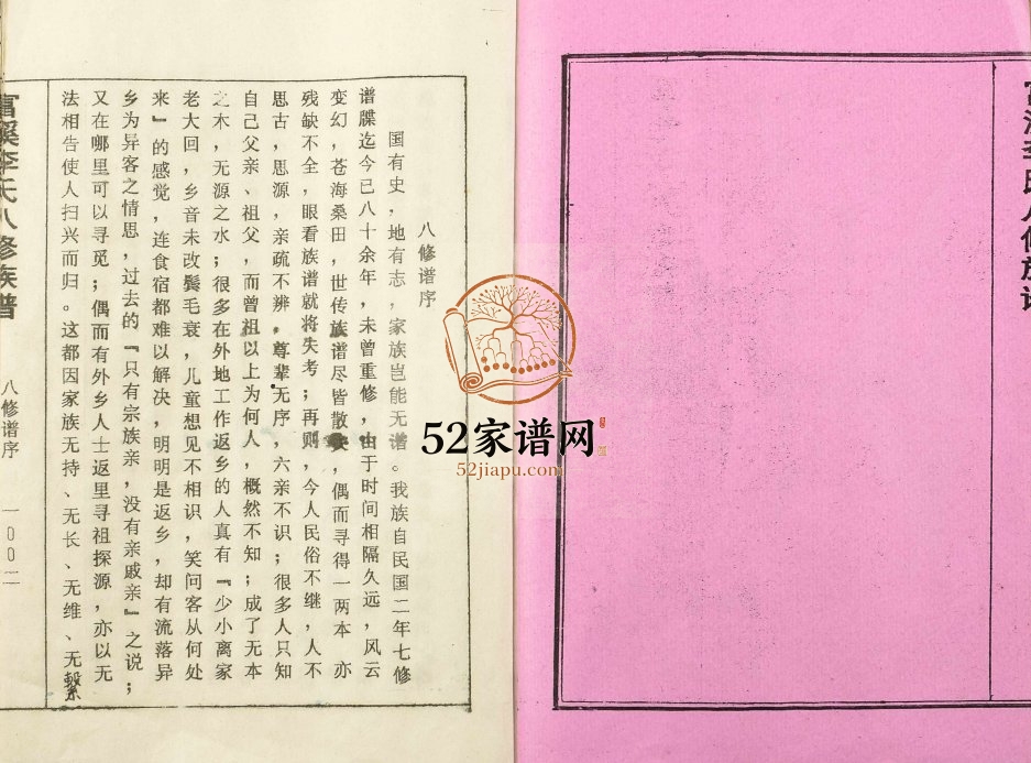 1995年富溪李氏八修族谱[不分卷]江西于都 宁都李氏完整电子版家谱下载