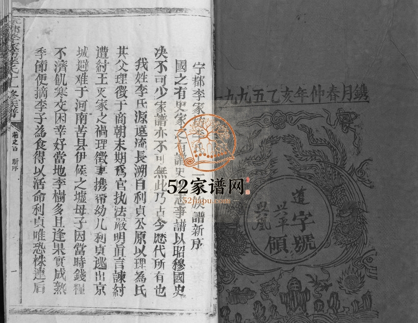 1995年宁都李家坊李氏十一修族谱[10卷]江西李氏电子版家谱下载