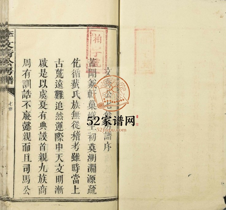 1870年荷溪官坪李文乔公七修房谱[7卷]李氏 江西兴国 宜黄李氏完整电子版族谱下载