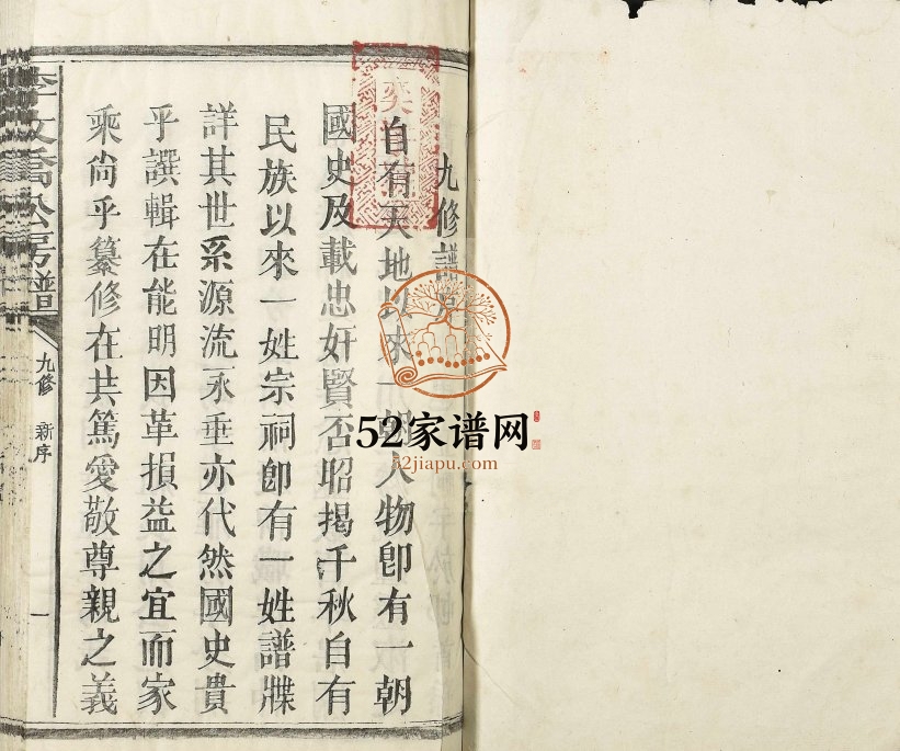 1930年修李文乔公房谱 江西兴国李氏完整电子版族谱下载