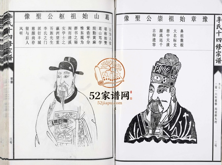 2016年李氏十四修宗谱[不分卷]江西丰城李氏完整电子版族谱下载