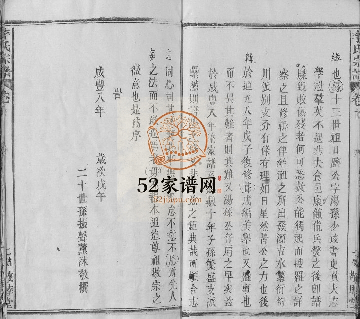 1928年修李氏宗谱 江西吉水 武穴敦睦堂李氏电子版族谱下载
