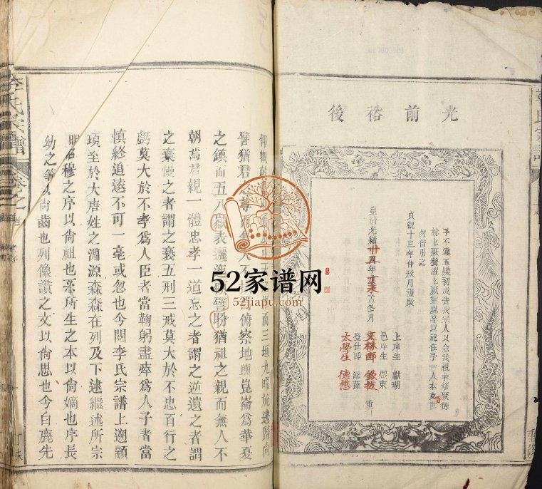 1907年修李氏宗谱 江西九江 湖口李氏电子版族谱下载