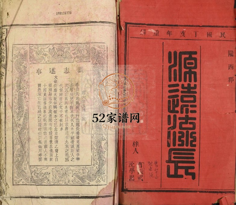 1947年修李氏宗谱 江西湖口李氏渤公家族电子版族谱下载