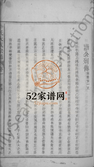 1844年重修李氏大成宗谱[2卷]江西湖口李氏完整电子版族谱下载