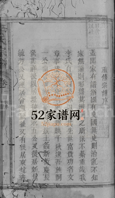 1905年修李氏宗谱[3卷首1卷]江西贵溪李氏完整电子版族谱下载