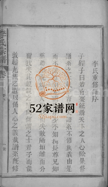 1914年重修李氏宗谱[4卷]江西南丰 广信李氏完整电子版族谱下载