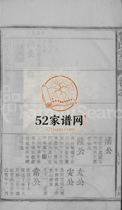 1928年修李氏宗谱[4卷首1卷]江西湖口李氏电子版族谱下载